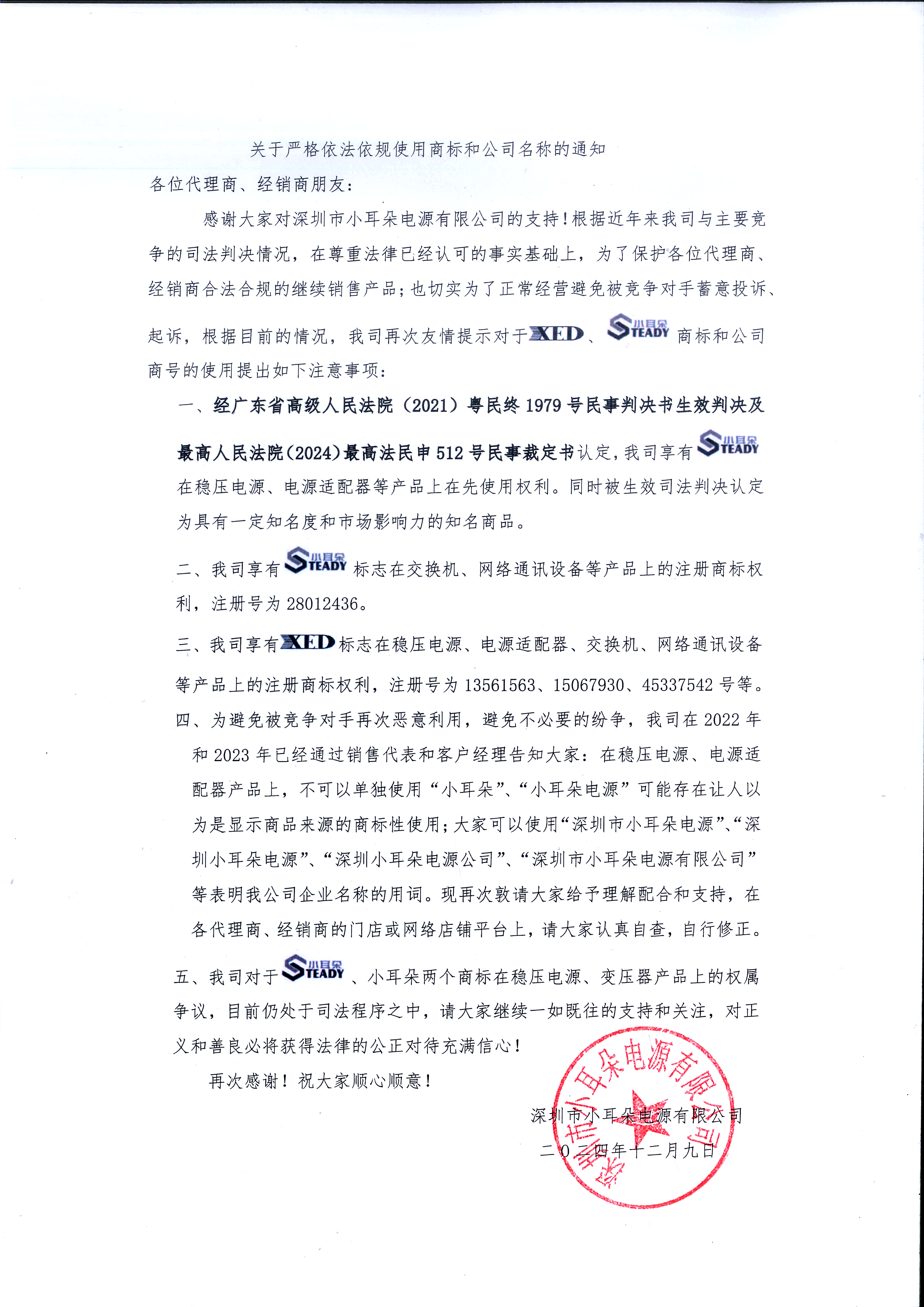 關于嚴格依法依規(guī)使用商標和公司名稱的通知書02.jpg